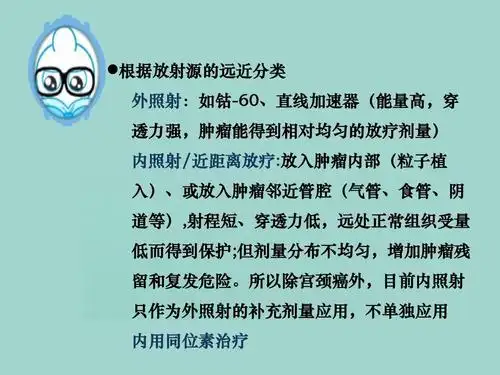 常见放疗副反应观察及护理ppt