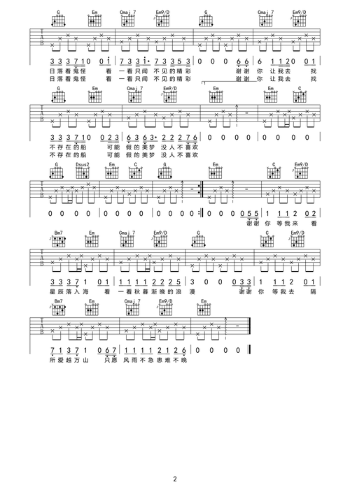 夏日回音吉他谱g调吉他图片谱2张