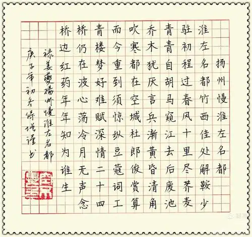 《扬州慢淮左名都》 姜夔