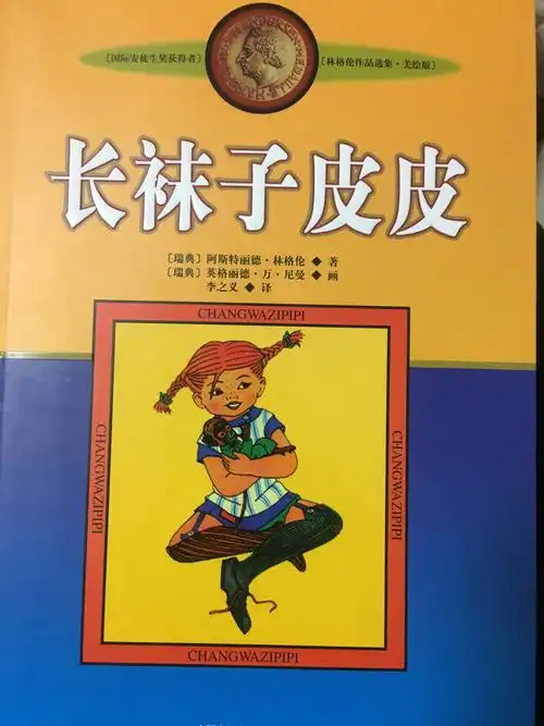 科区实验小学三年九班赵贵森读《长袜子皮皮》