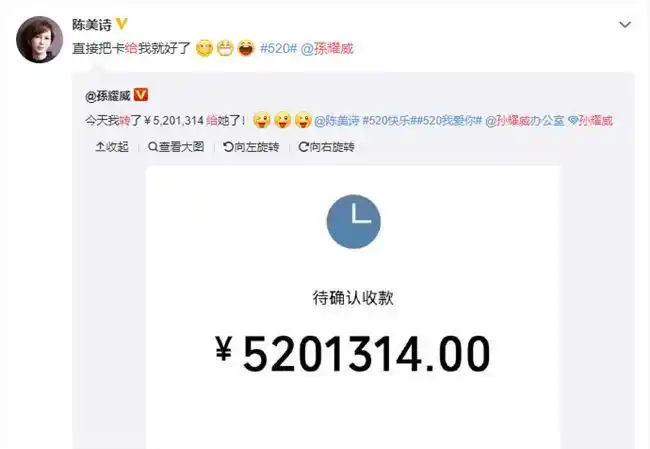 孙耀威给老婆转5201314元引网友质疑微信能转账520万吗