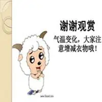 谢谢观看表情包图片大全【点击鼠标右键下载】