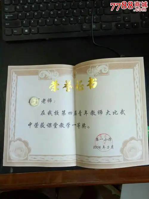 0000元-se51058625-奖状/荣誉证书-零售-7788收藏__中国收藏热线