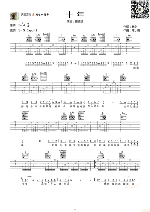 十年-吉他谱-c大调音乐网