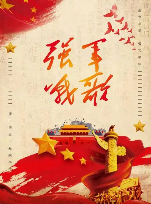 音乐单曲强军战歌