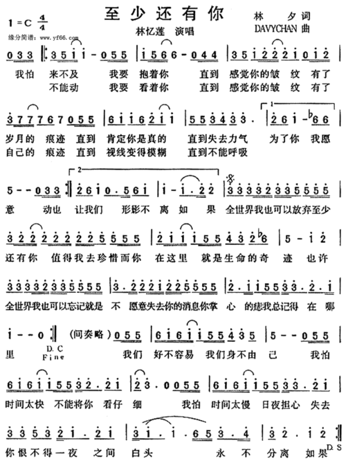 至少还有你简谱
