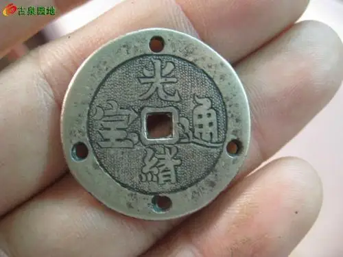 手雕 白铜 光绪通宝
