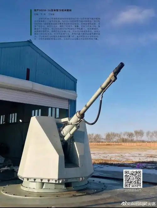 兵器知识10期上的76mm新型舰炮