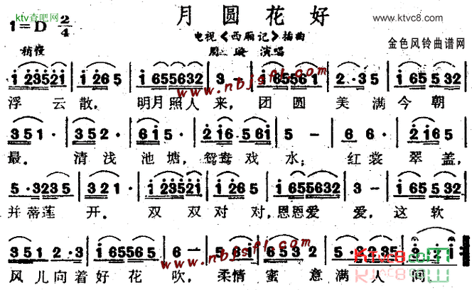 月圆花好《西厢记》插曲简谱-周璇演唱1