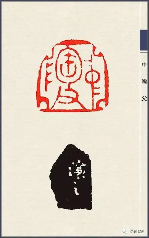 吴让之印谱珍藏