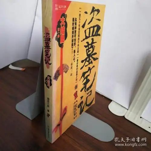 [盗墓笔记谜海归巢] 图书价格_书籍图片_网购评论_孔夫子旧书网