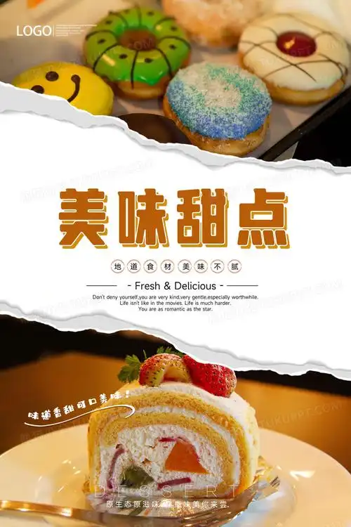 简约美味甜点甜品海报设计图片下载_psd格式素材_熊猫办公