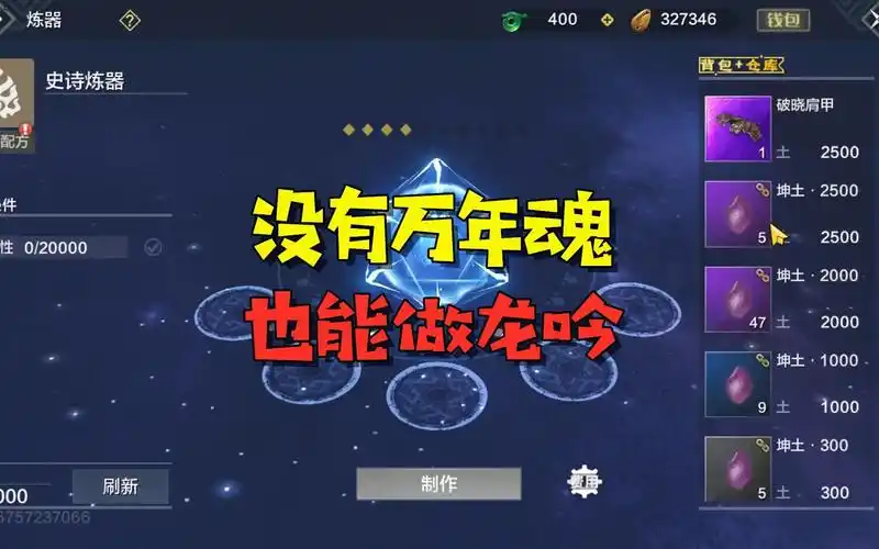 妄想山海:没有万年魂,也能做龙吟装备的方法,你知道了吗