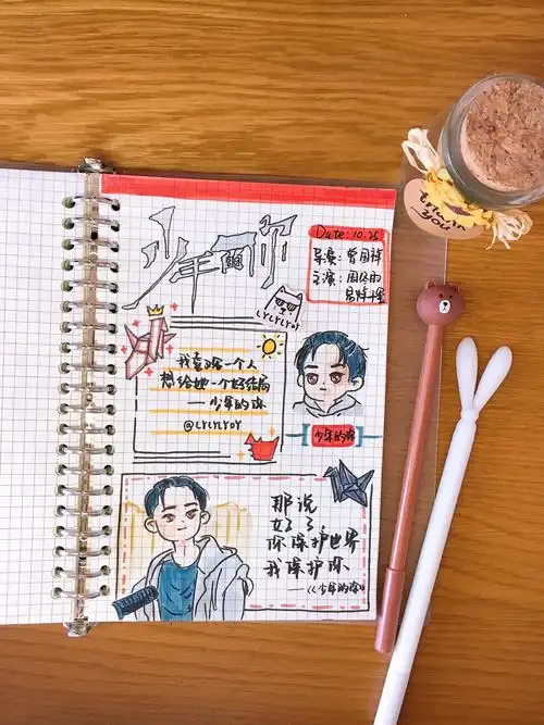 96爱豆&影视手帐排版-lylyly吖