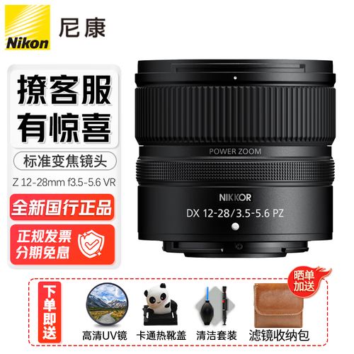 尼康(nikon) 尼克尔半画幅镜头z系列z卡口微单镜头z dx z dx12-28mmf