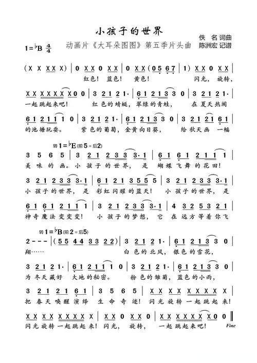 小孩子的世界(动画片《大耳朵图图》第五季主题曲)简谱歌词
