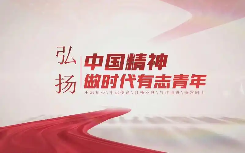 大学生讲思政课公开课展示作品 《凝聚中国力量 弘扬中国精神》(四)