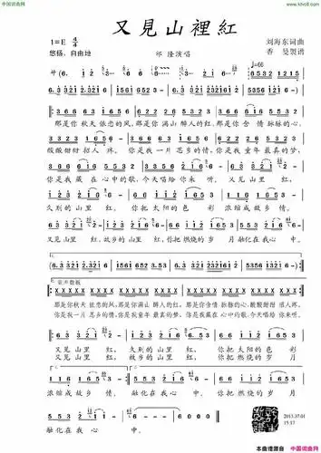 《又见山里红》原创简谱,祁隆演唱 - 歌曲简谱 - 声乐谱 - 词曲网