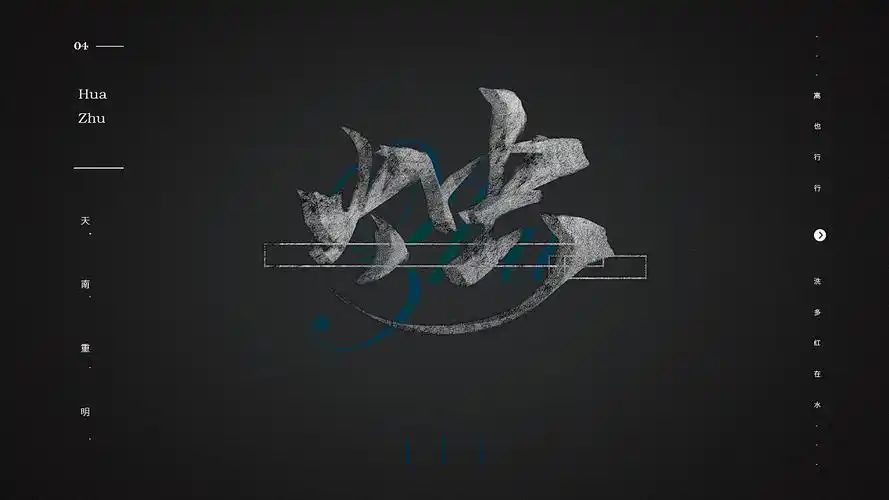 离也手写 | 《有毒》九种古毒暗黑系