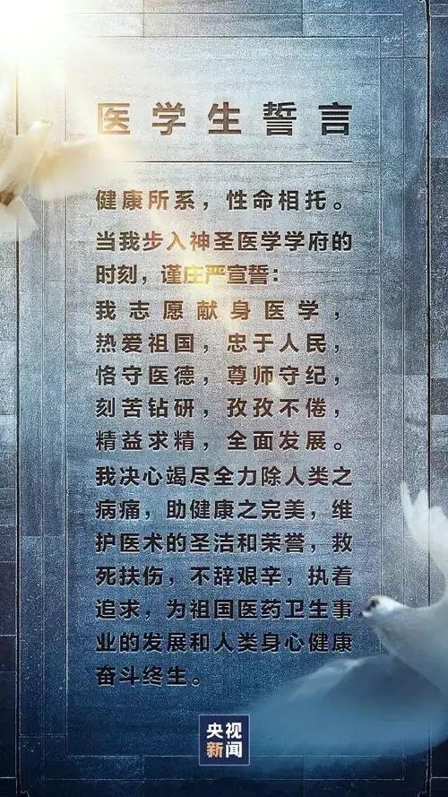 中国医师节