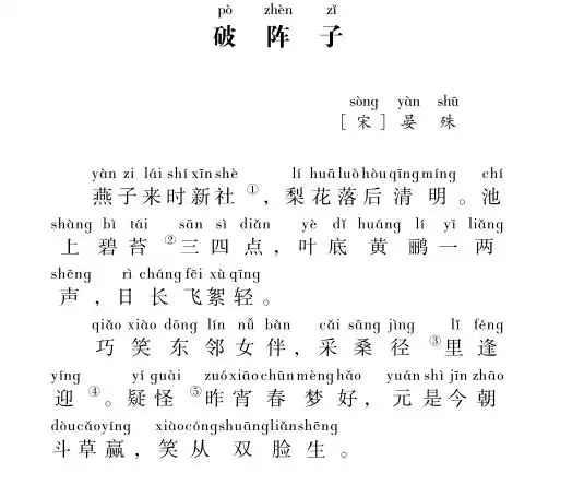 破阵子春景的作者是谁破阵子·春景作者是晏殊.