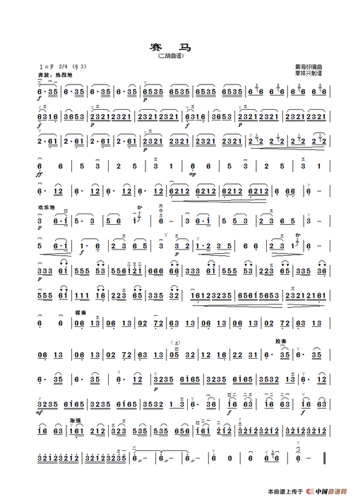 赛马二胡曲谱章祥兴制谱版