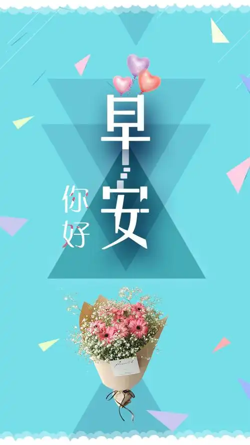 你好早安创意海报