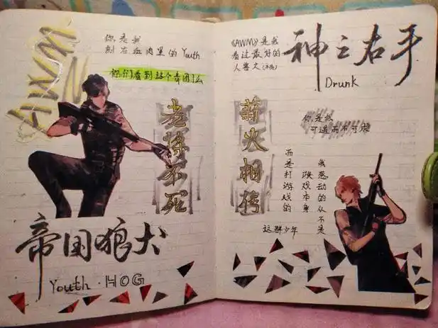 我的原耽手帐08510806510820