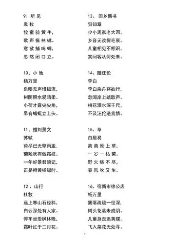 简单古诗100首doc