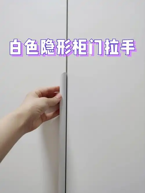 这个柜门拉手真的很绝