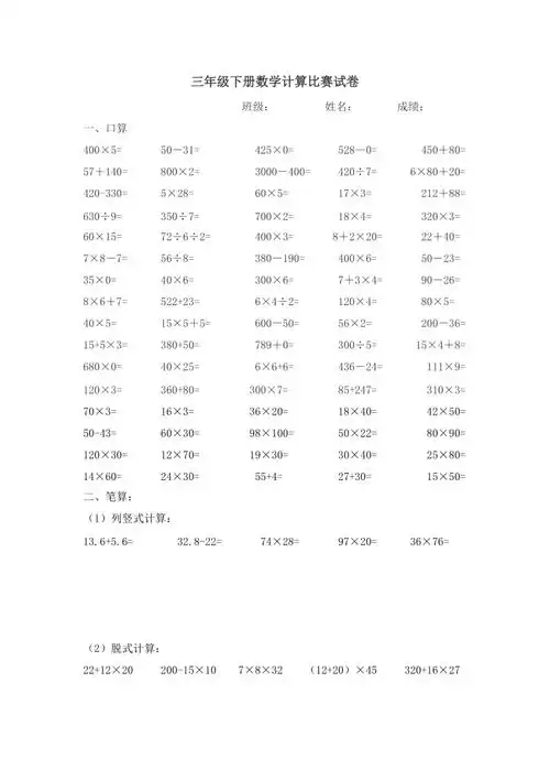北师大三年级数学下册口算试题