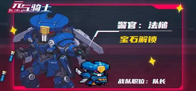 元气骑士警官机械狂潮皮肤怎么获得