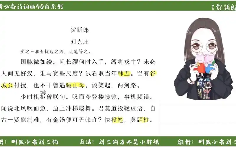 【高考必背诗词曲40首】《贺新郎》刘克庄