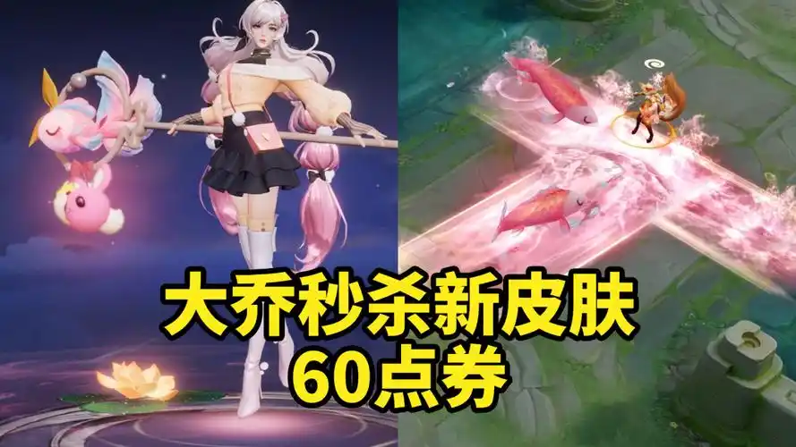 大乔秒杀新皮肤【绒语心约】模型很好看 粉色特效