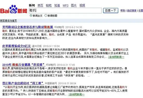 不可比拟的百度新闻源权重