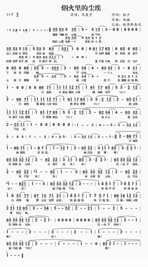 华晨宇微光简谱_微光海洋简谱