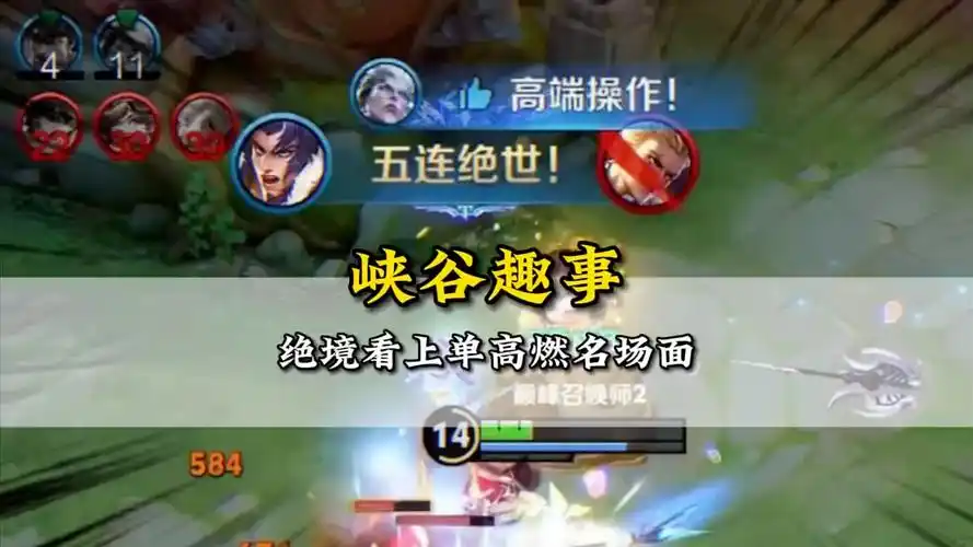盘点王者对局中绝境看上单的十大高燃名场面#王者荣耀