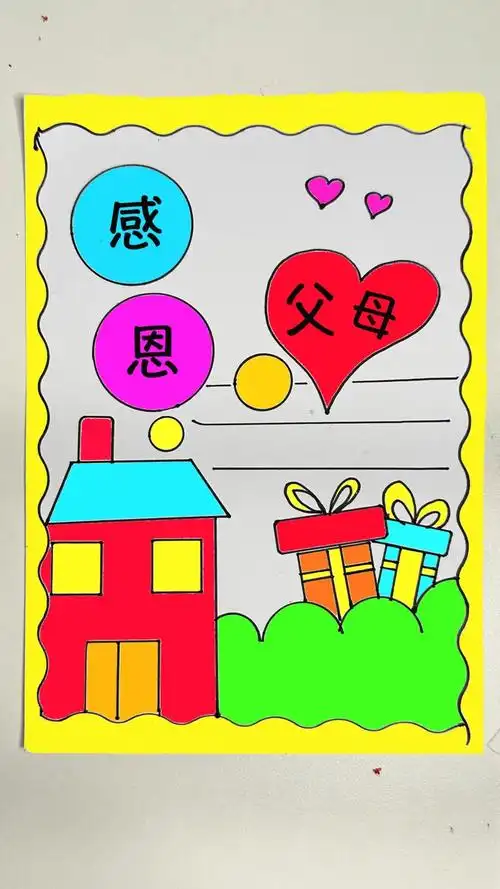 感恩节快到了,画一幅简单好看的小学生感恩.父母手抄报绘画,感 - 抖音