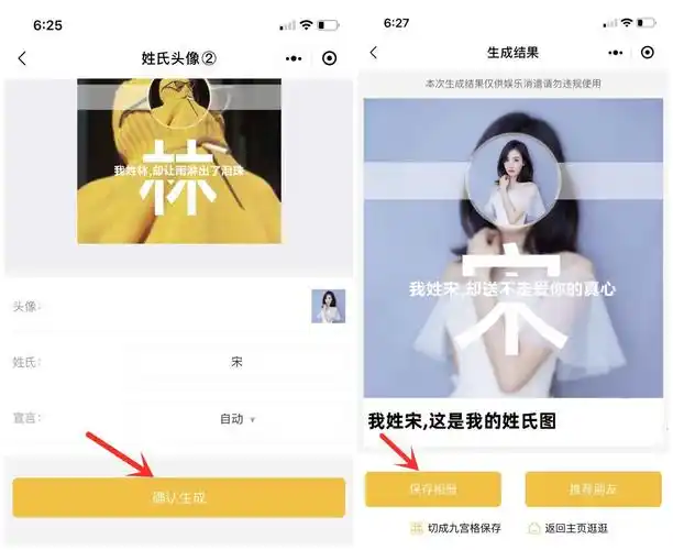 微信姓氏头像,打开微信这里一键制作