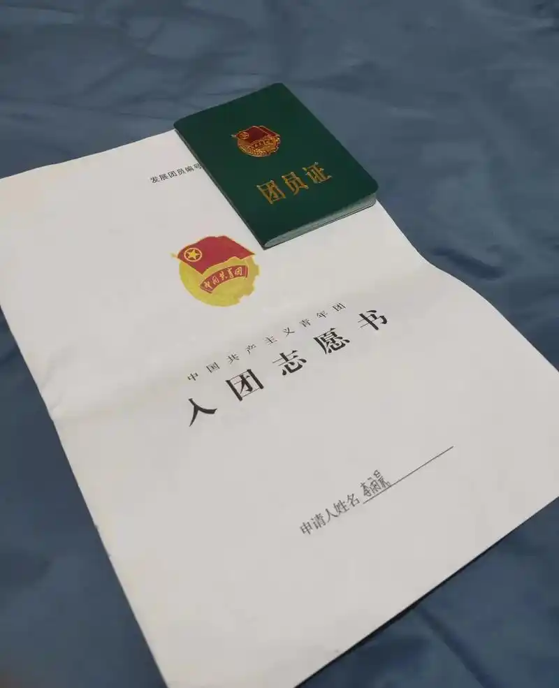 这几天经常刷到关于团员证的视频,请问你们孩子高中团员证都转好 - 抖