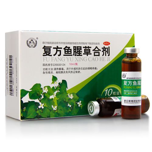 复方鱼腥草合剂 10支成人小儿童嗓子疼痛扁桃体发炎药口服液嗓子哑痒