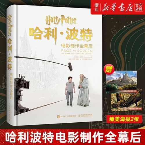哈利波特制作全幕后 哈利波特精装版  "蓝宝书"普通版 海报x2 解密