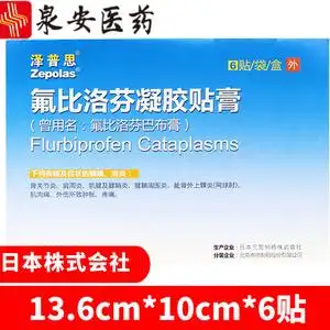日本进口泽普思 氟比洛芬凝胶贴膏 13.