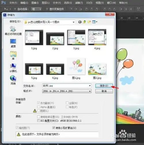 ps怎么把图片导入另一个图片