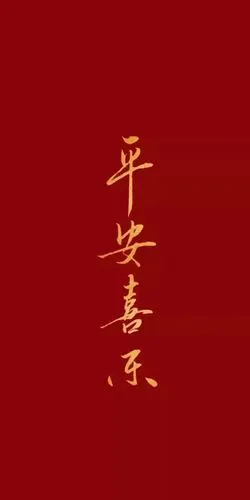 平安喜乐 - 堆糖,美图壁纸兴趣社区