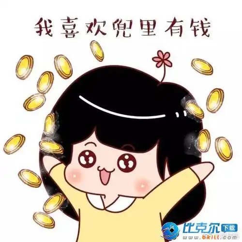 喜欢钱表情包 高清完整版