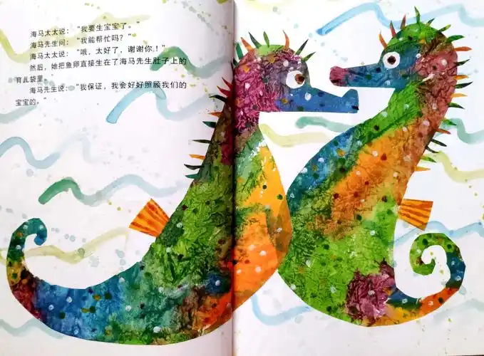 绘本分享海马先生一首自然界的父爱赞歌温情科普
