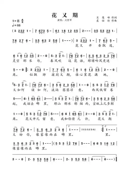 花又期歌词简谱