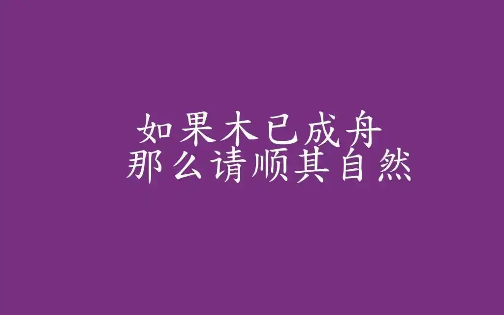 那些说到心坎的文字图片