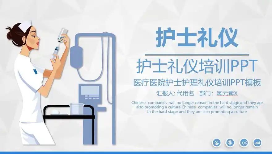 医院医疗护士护理礼仪培训ppt课件模板